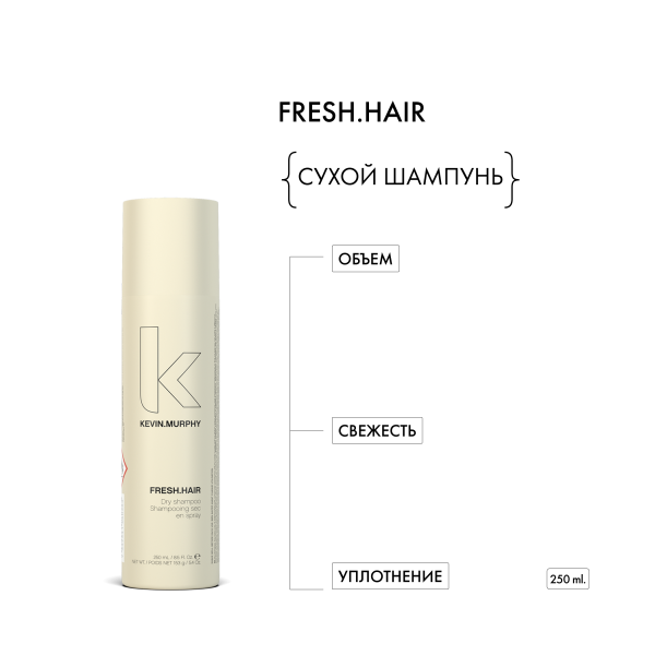 Kevin.Murphy Сухой шампунь для объема [фрэш.хэйр] Fresh.Hair, 250 мл купить