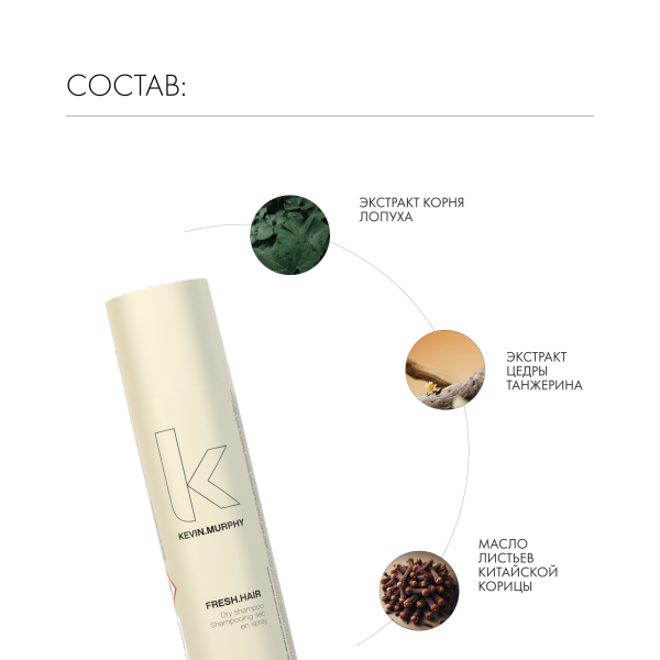 Kevin.Murphy Сухой шампунь для объема [фрэш.хэйр] Fresh.Hair, 250 мл купить