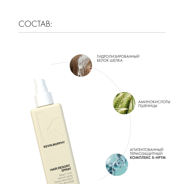 Kevin.Murphy Текстурирующий спрей [хэйр.резорт] Hair.Resort.Spray, 150 мл купить