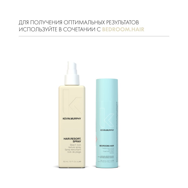 Kevin.Murphy Текстурирующий спрей [хэйр.резорт] Hair.Resort.Spray, 150 мл купить