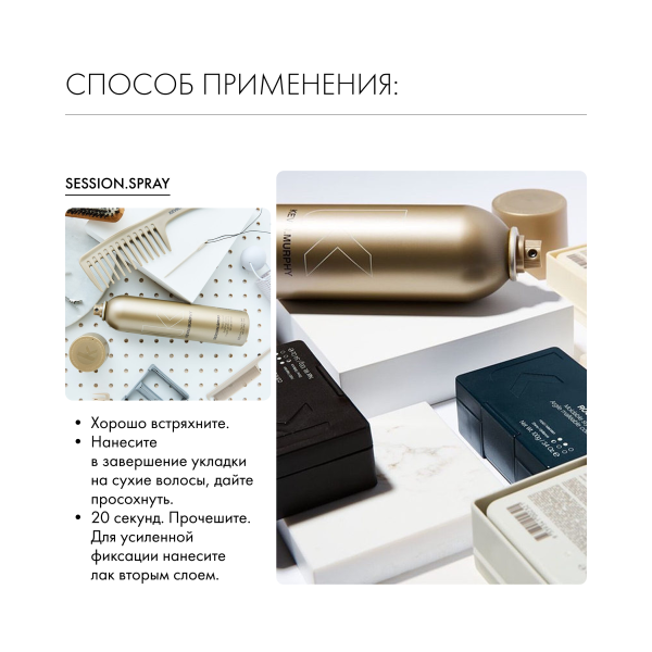 Kevin.Murphy Лак для укладки сильной фиксации [сэшн.cпрэй] Session.Spray, 400 мл купить