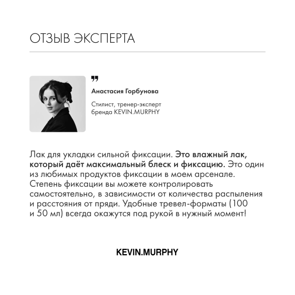 Kevin.Murphy Лак для укладки сильной фиксации [сэшн.cпрэй] Session.Spray, 400 мл купить