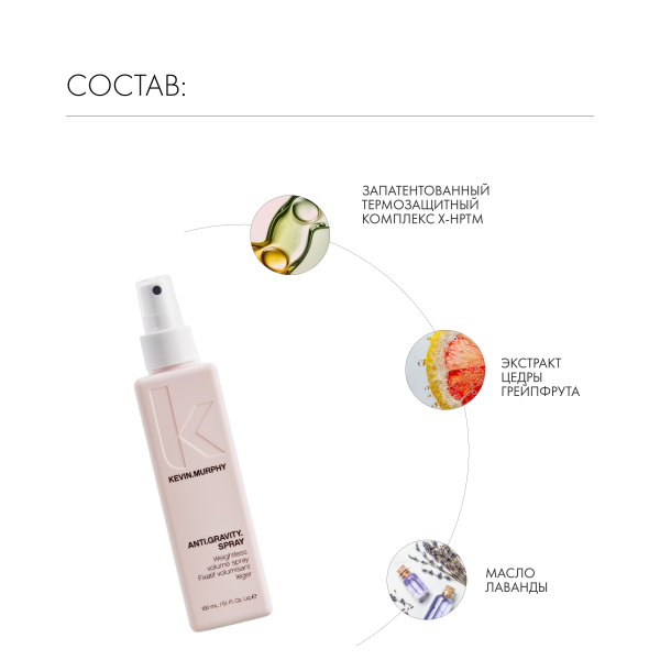 Kevin.Murphy Спрей для прикорневого объема [анти.гравити] Anti.Gravity.Spray, 150 мл купить