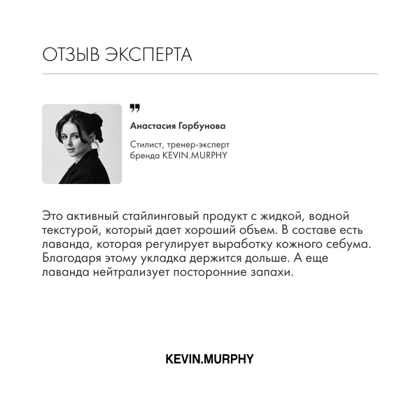 Kevin.Murphy Спрей для прикорневого объема [анти.гравити] Anti.Gravity.Spray, 150 мл купить