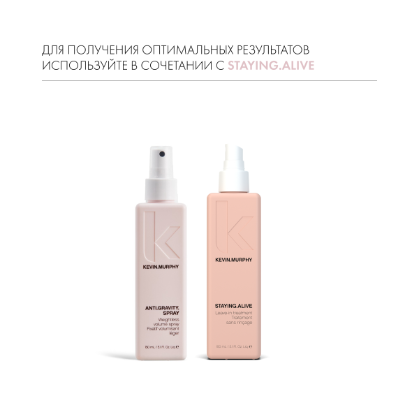 Kevin.Murphy Спрей для прикорневого объема [анти.гравити] Anti.Gravity.Spray, 150 мл купить