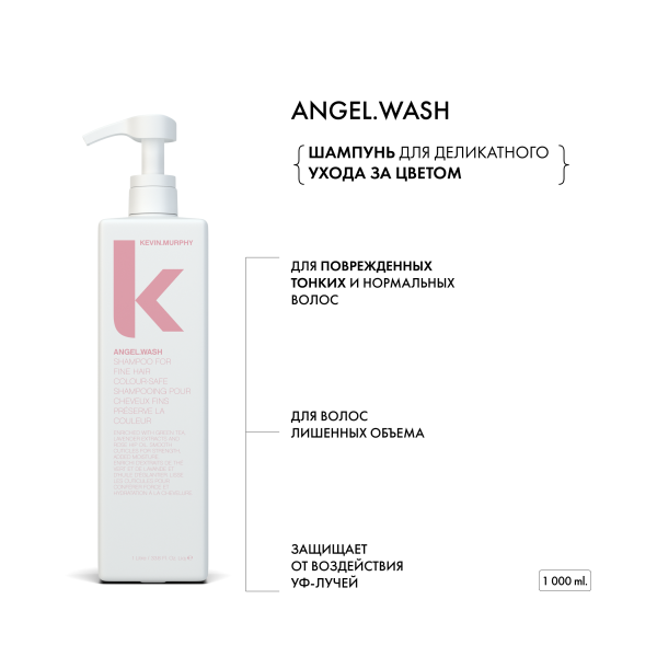 Kevin.Murphy Шампунь для деликатного ухода за цветом [Ангел] Аngel.Wash, 1000 мл купить