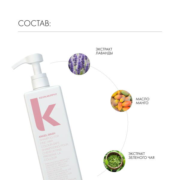 Kevin.Murphy Шампунь для деликатного ухода за цветом [Ангел] Аngel.Wash, 1000 мл купить