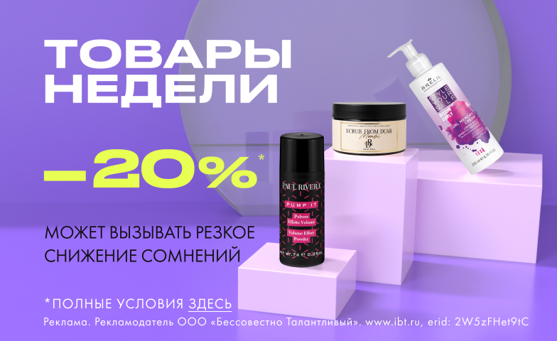 Забирай товары недели с выгодой ОТ 20%!