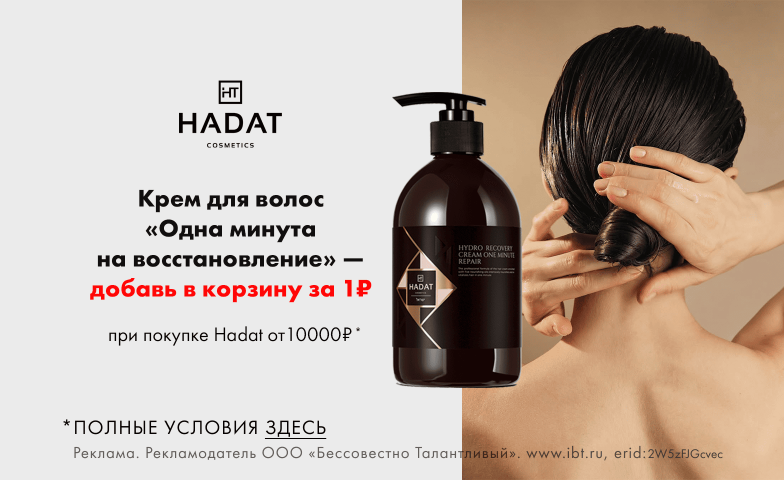 500 мл восстанавливающего крема Hadat в подарок за 1₽, смотри!