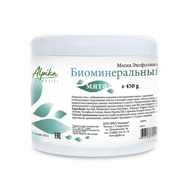 Alpika Cosmetics Маска-эксфолиант Биоминеральный, персик, 450 гр купить