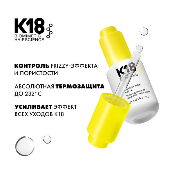 K18 Масло-бустер для молекулярного восстановления волос Molecular Repair Hair Oil, 30 мл купить
