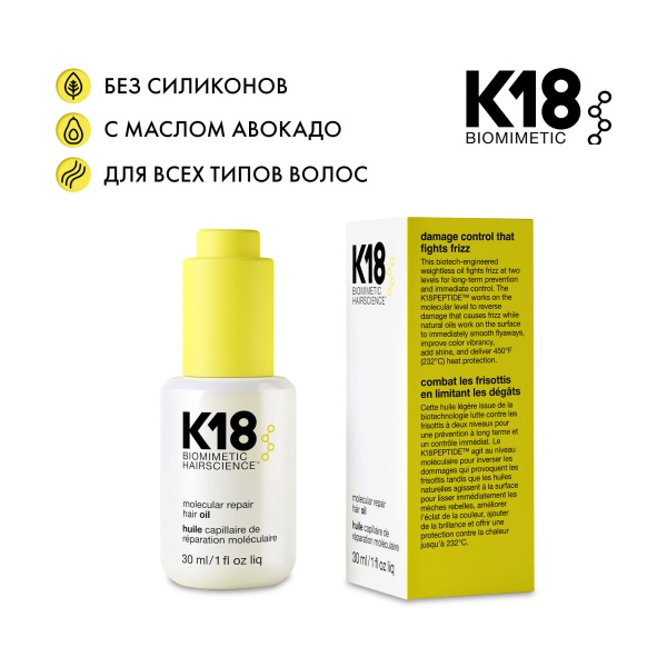 K18 Масло-бустер для молекулярного восстановления волос Molecular Repair Hair Oil, 30 мл купить