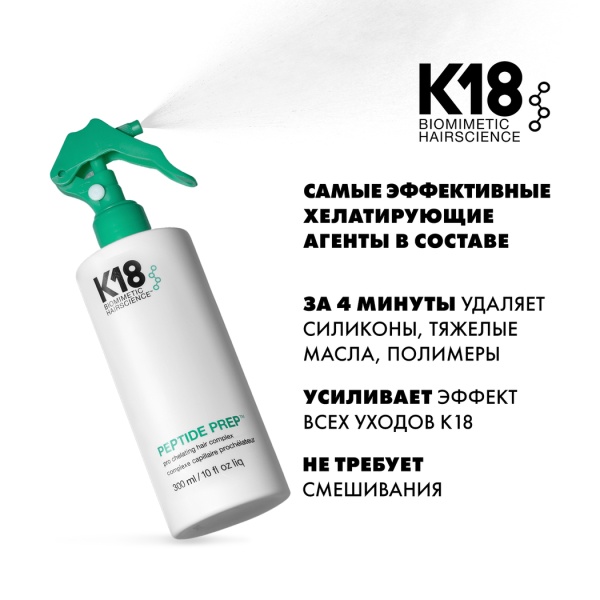 K18 Хелатный спрей-мист Peptide Prep™ Pro Chelating Hair Complex, 300 мл купить