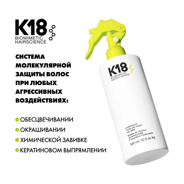 K18 Профессиональный спрей-мист для молекулярного восстановления волос Professional Molecular Repair Hair Mist, 300 мл купить
