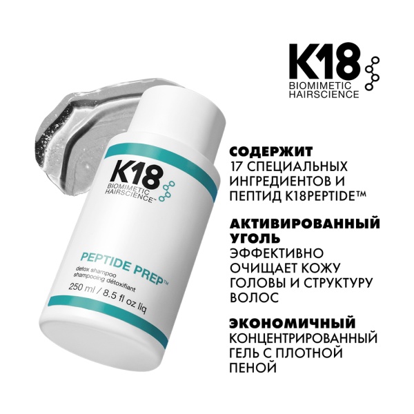 K18 Шампунь Детокс Detox Shampoo Peptide Prep™, 250 мл купить