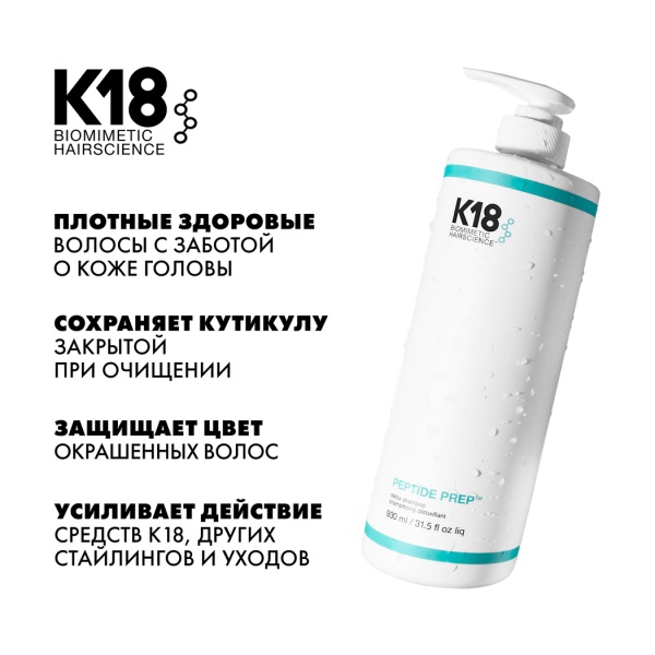 K18 Шампунь Детокс Detox Shampoo Peptide Prep™, 930 мл купить