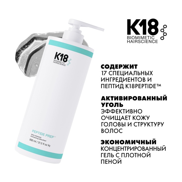 K18 Шампунь Детокс Detox Shampoo Peptide Prep™, 930 мл купить