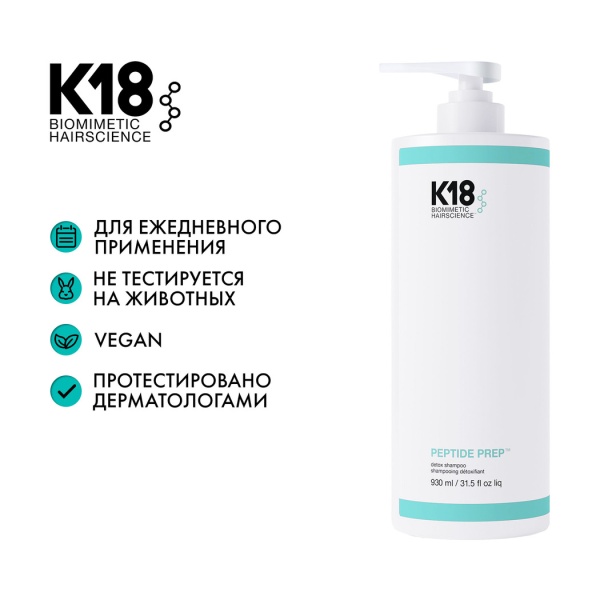 K18 Шампунь Детокс Detox Shampoo Peptide Prep™, 930 мл купить