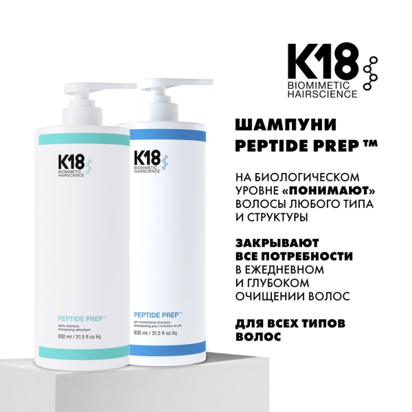 K18 Шампунь Детокс Detox Shampoo Peptide Prep™, 930 мл купить