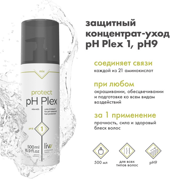 pH Plex 1 Профессиональный защитный концентрат-уход pH 9 для волос Protect Professional Treatment, 500 мл купить