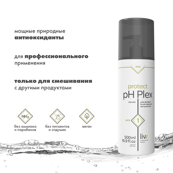pH Plex 1 Профессиональный защитный концентрат-уход pH 9 для волос Protect Professional Treatment, 500 мл купить
