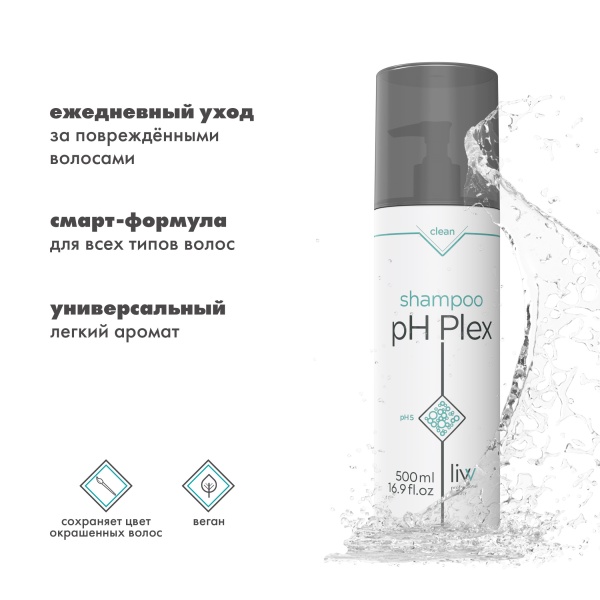 pH Plex Шампунь pH 5 с формулой восстановления волос Shampoo, 500 мл купить