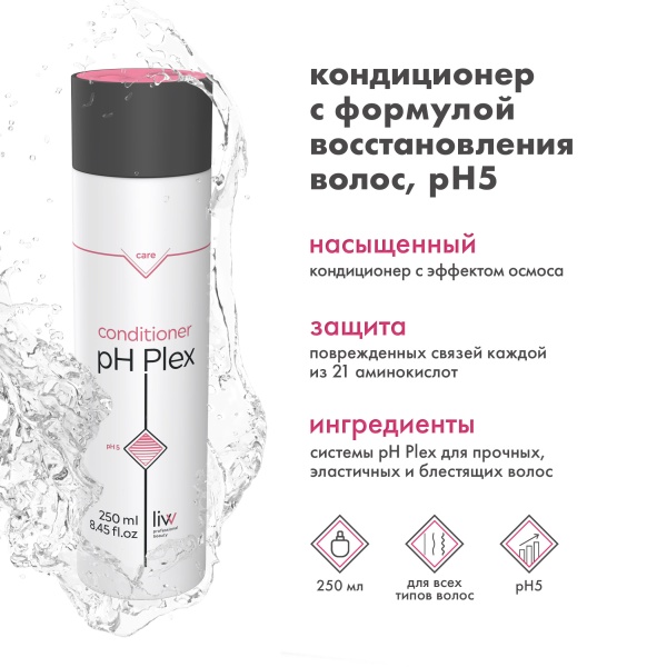 pH Plex Кондиционер pH 5 c формулой восстановления волос Conditioner, 250 мл купить