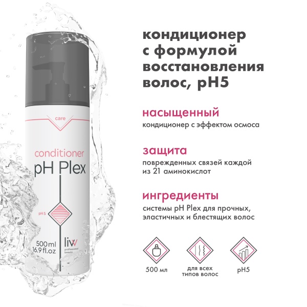 pH Plex Кондиционер pH 5 c формулой восстановления волос Conditioner, 500 мл купить