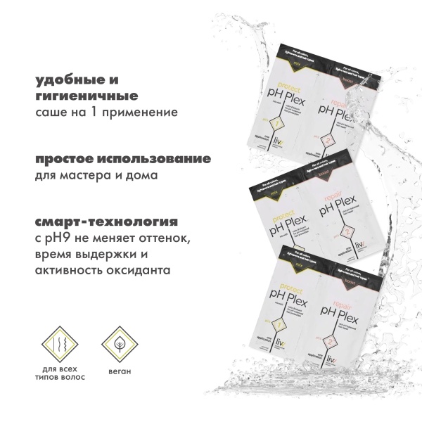 pH Plex 1 & 2 Набор стилиста Travelling Stylist Kit, 10 шт х 7 мл, 10 шт х 15 мл купить