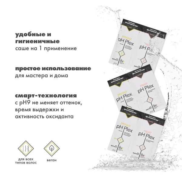 pH Plex 1 и 2 Профессиональное саше Traveling Stylist Sachet, 7 мл, 15 мл купить