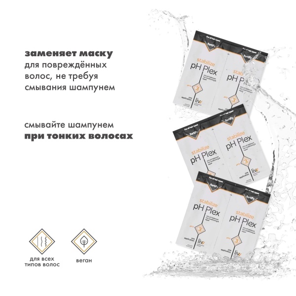pH Plex 3 Профессиональные саше стабилизирующего эликсир-ухода Professional Maintenance Sachet, 2 х 12 мл купить