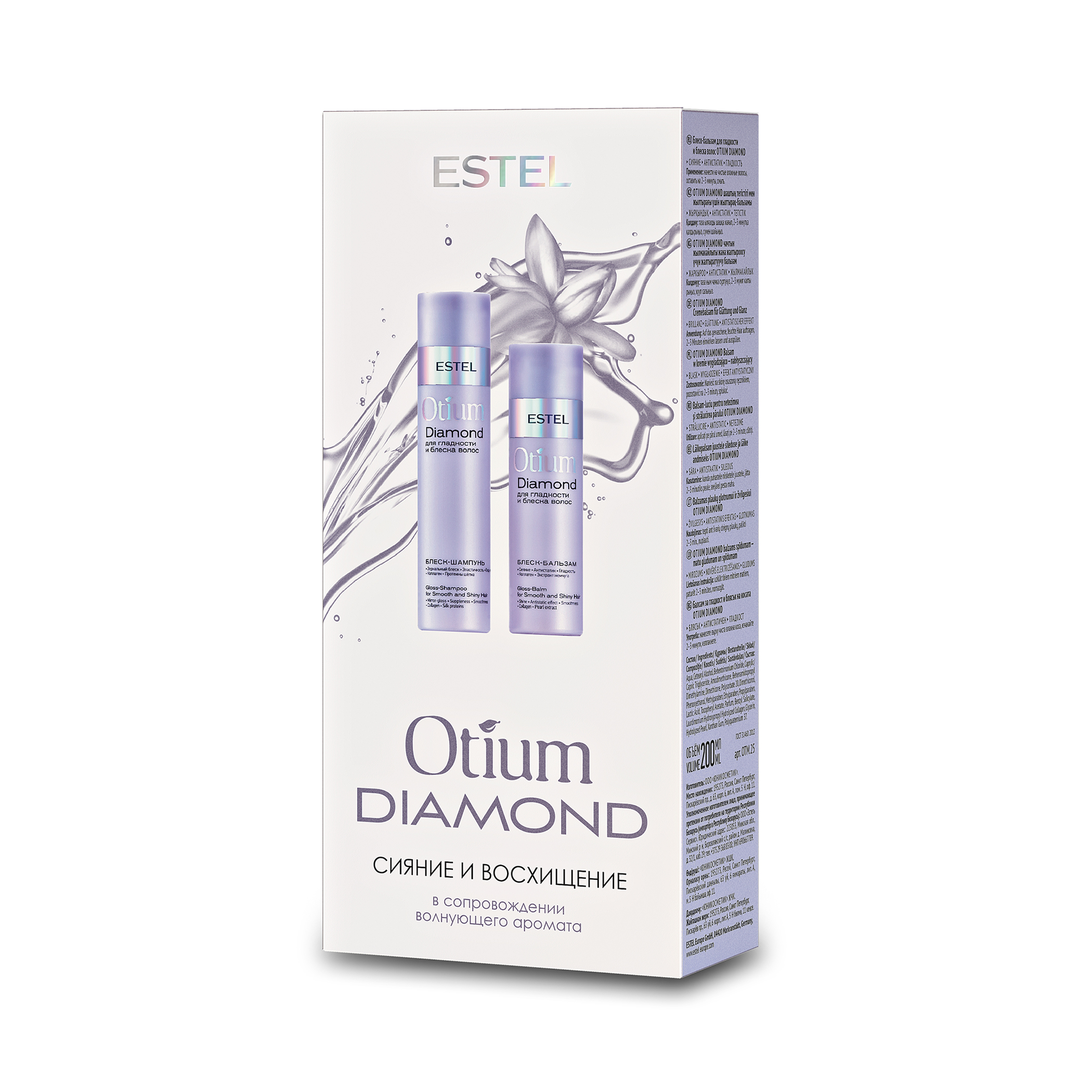 Estel, Otium Diamond - набор для гладкости и блеска волос