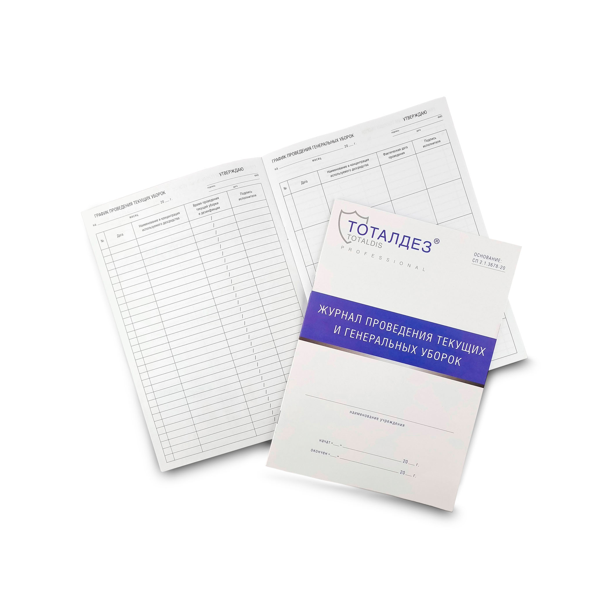 Журналы контроля и учета